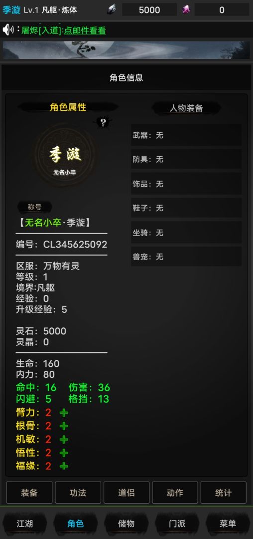 浪天记游戏截图