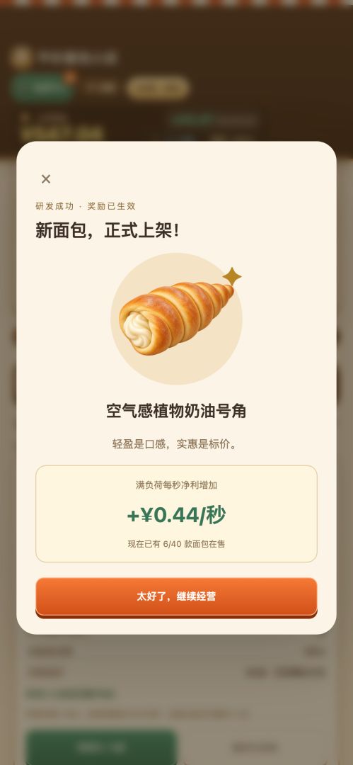 平价面包小店：开局小摊，做成全球面包供应链游戏截图