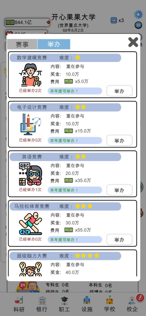 请叫我校长游戏截图