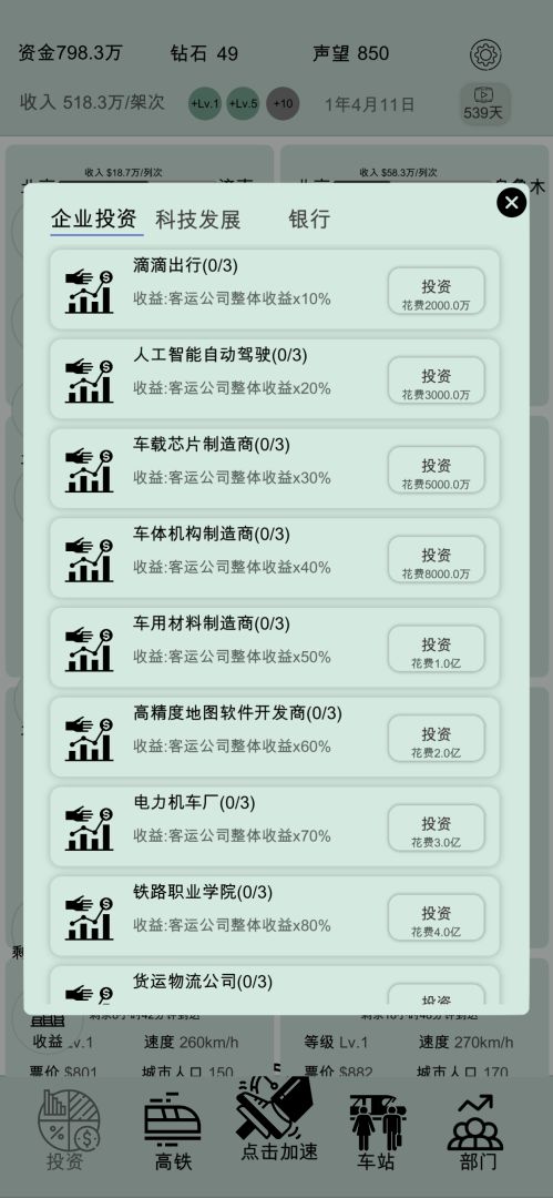 客运大亨游戏截图