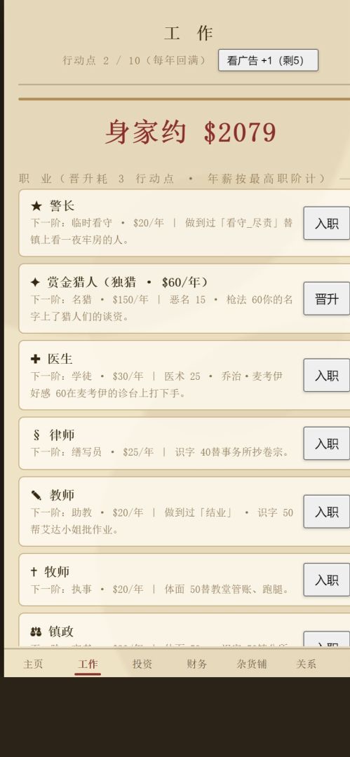 西部人生模拟器游戏截图
