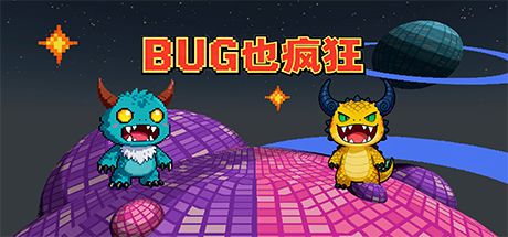 BUG也疯狂 封面