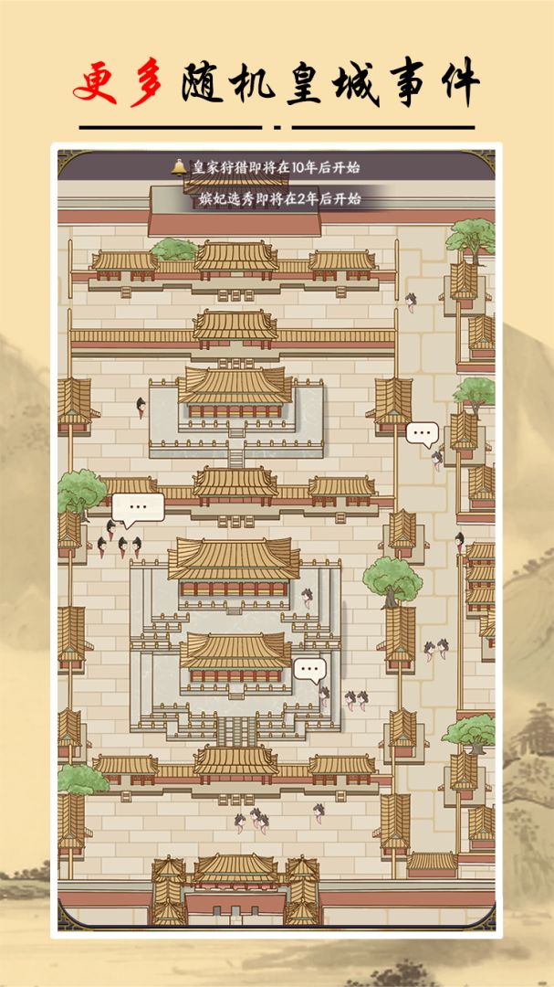 帝王模拟器游戏截图