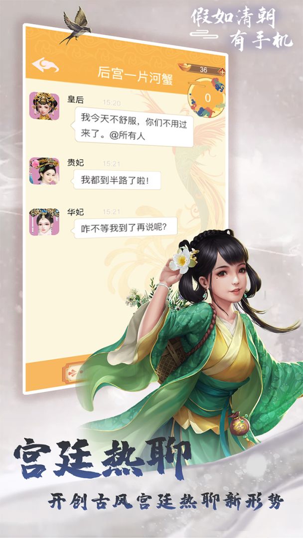 假如清朝有手机游戏截图