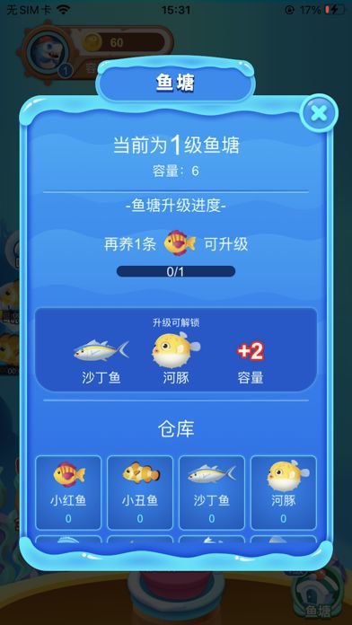 幸福有鱼游戏截图