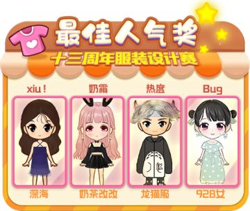 欢迎参加颁奖典礼！《推理学院》服装设计大赛获奖名单出炉