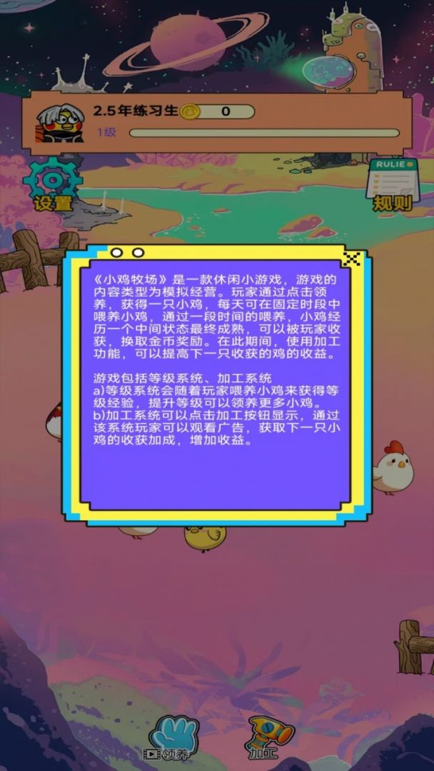 小鸡牧场游戏截图
