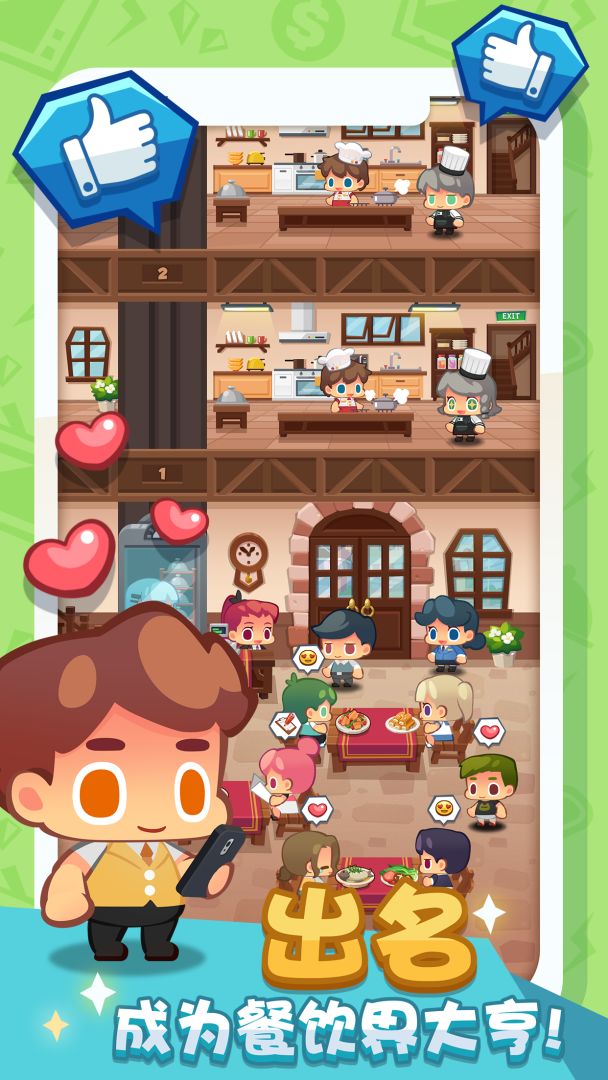 疯狂中餐厅游戏截图