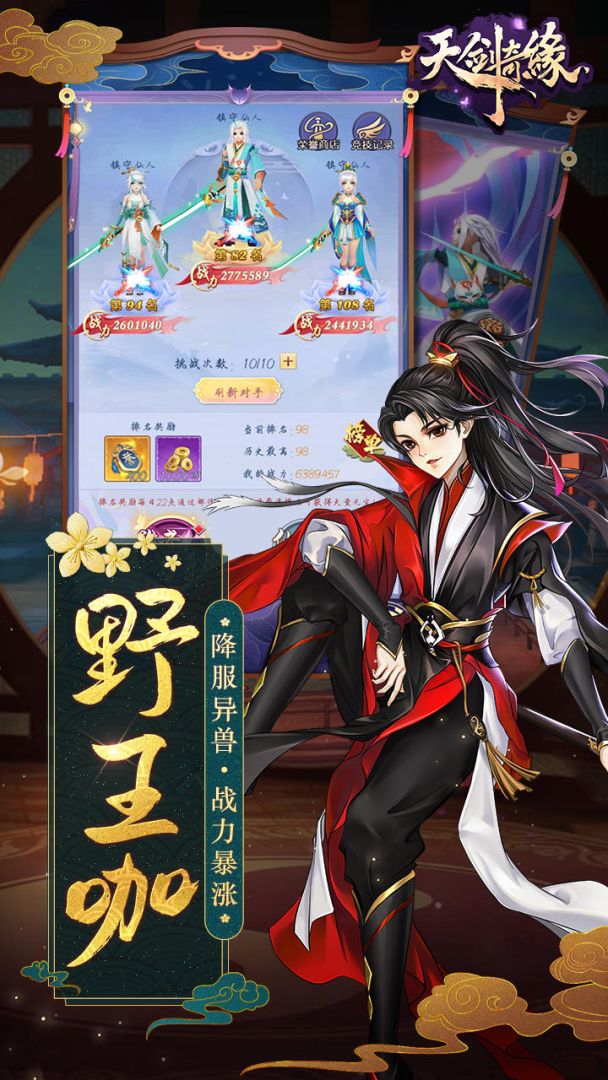 天剑奇缘游戏截图
