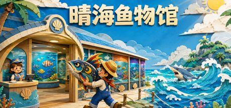 晴海鱼物馆 封面