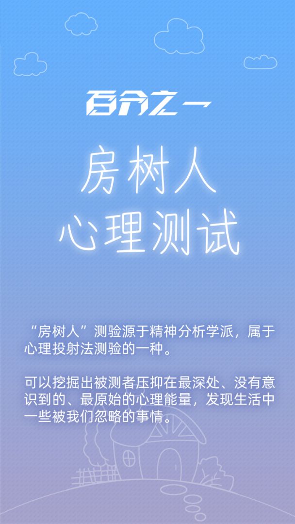 百分之一:房树人游戏截图