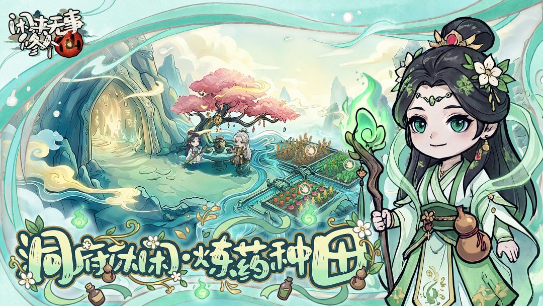 闲来无事修个仙游戏截图