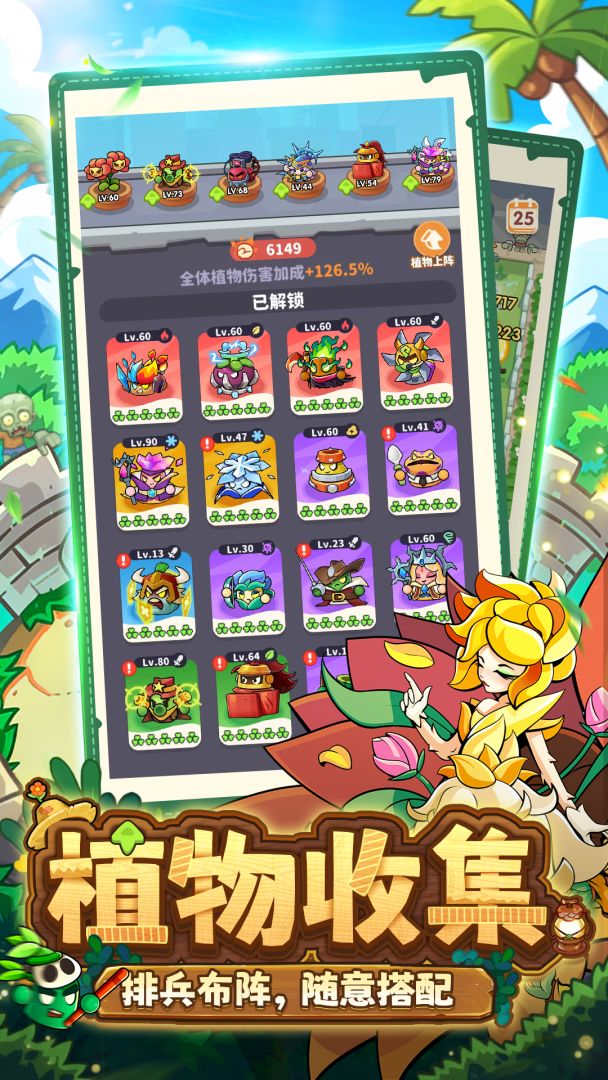 植物萌斗游戏截图