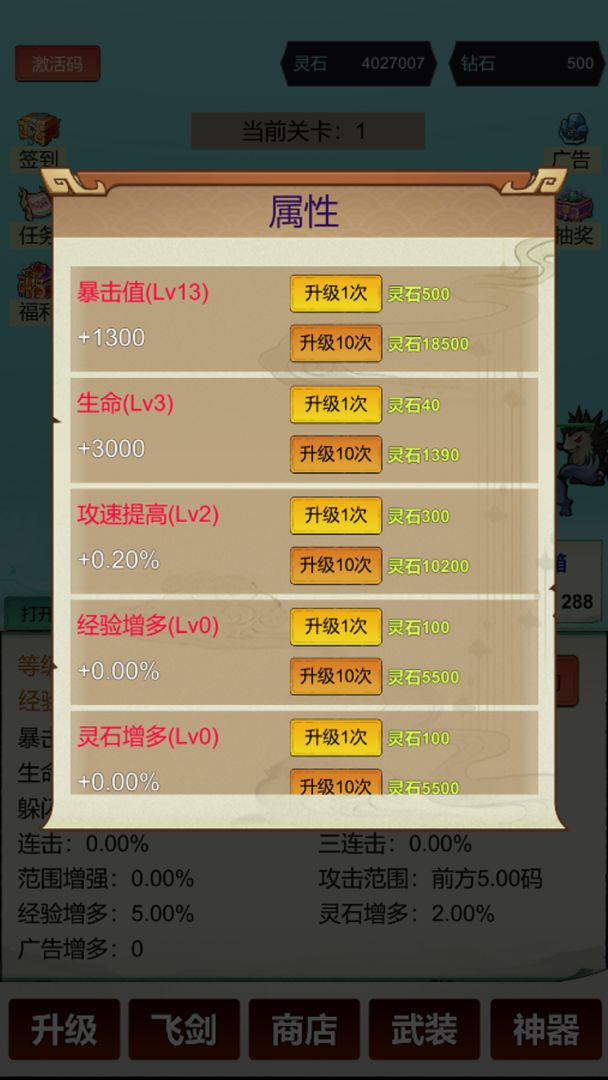 暴击修仙：一刀999游戏截图