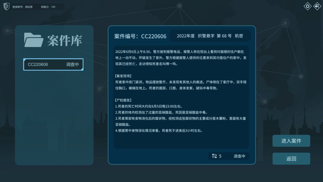 真探2游戏截图