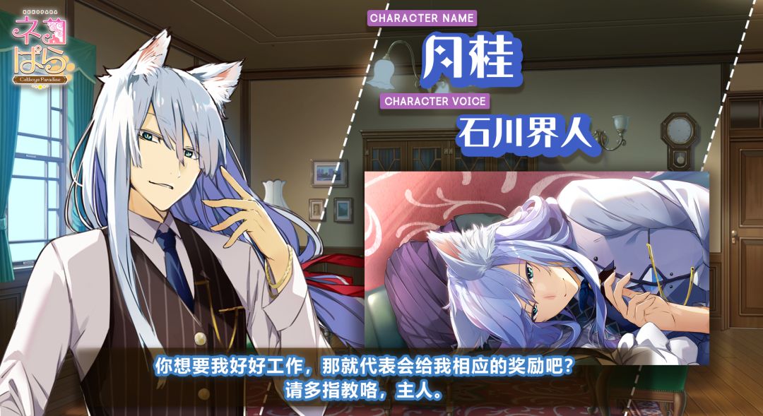 猫郎乐园 - Catboys Paradise游戏截图