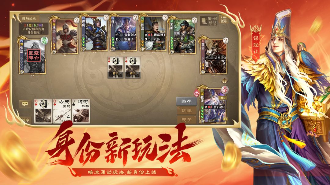 三国杀OL互通版游戏截图