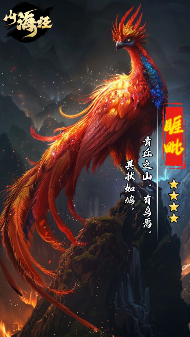 山海经OL游戏截图