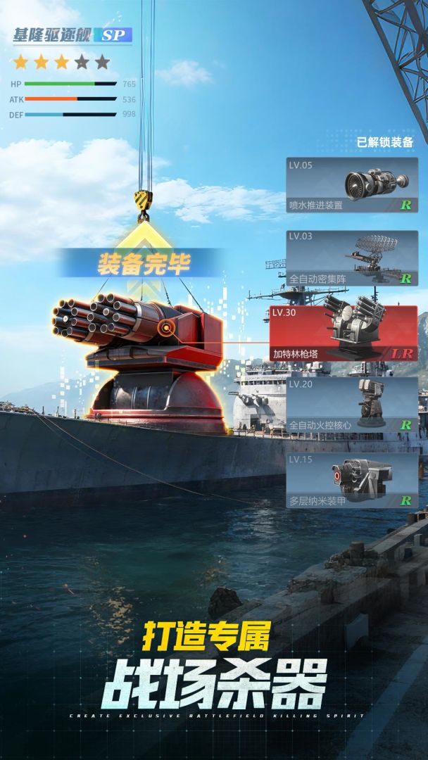 无畏舰队游戏截图