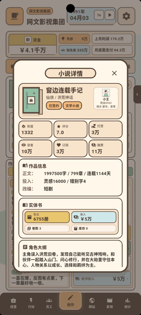 网文影视大亨游戏截图