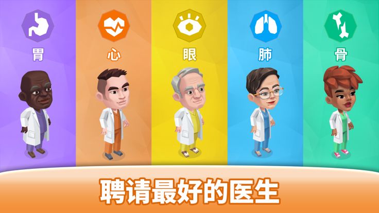 快乐诊所游戏截图