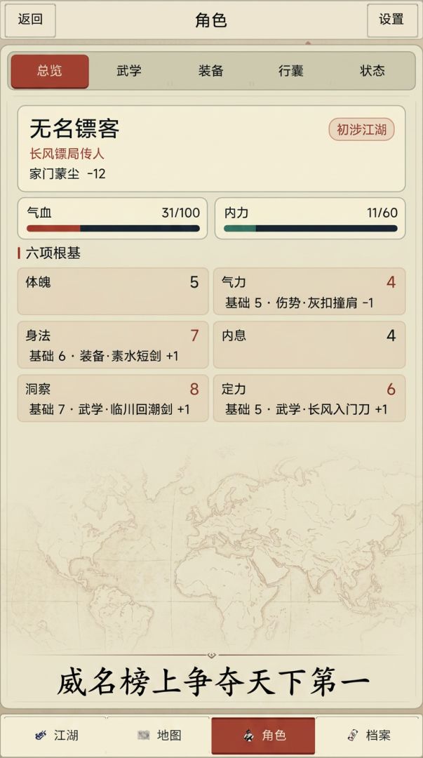 镖行天下游戏截图