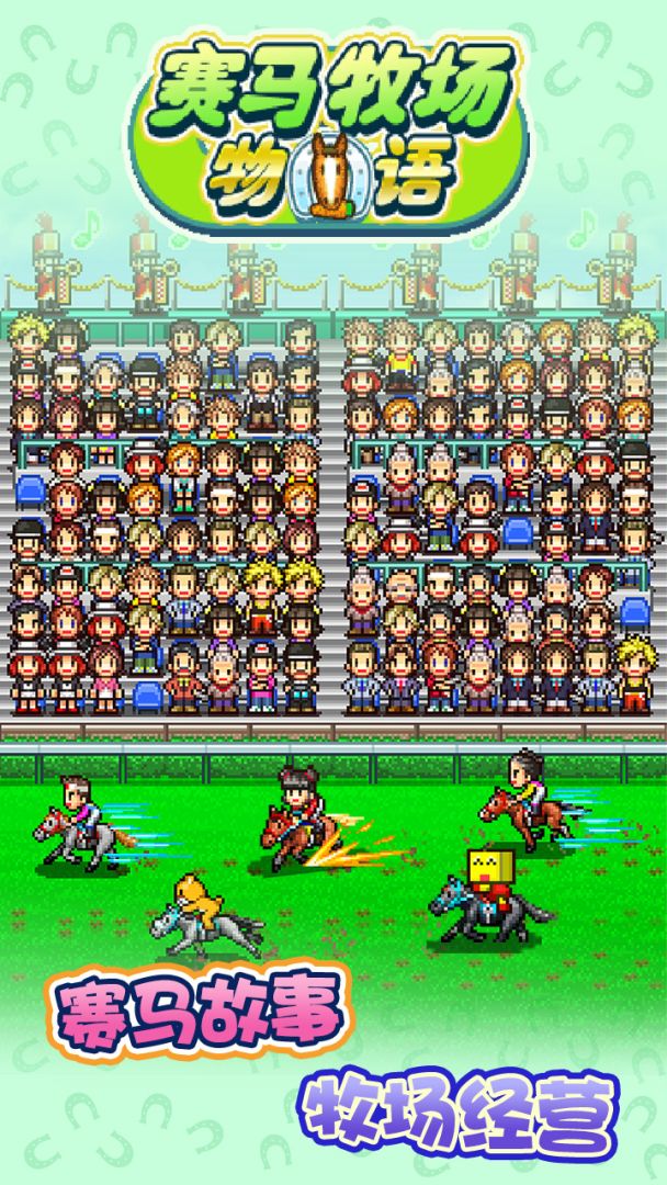 赛马牧场物语游戏截图
