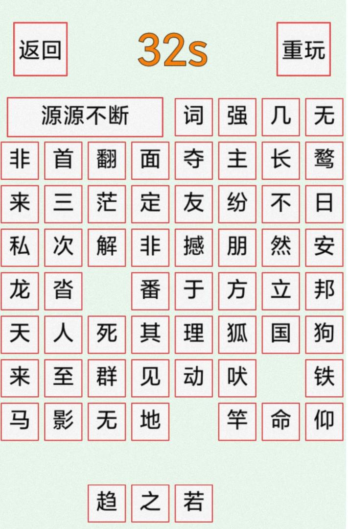汉字2048游戏截图