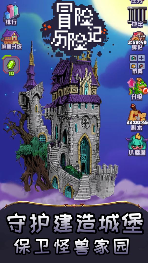 冒险历险记游戏截图