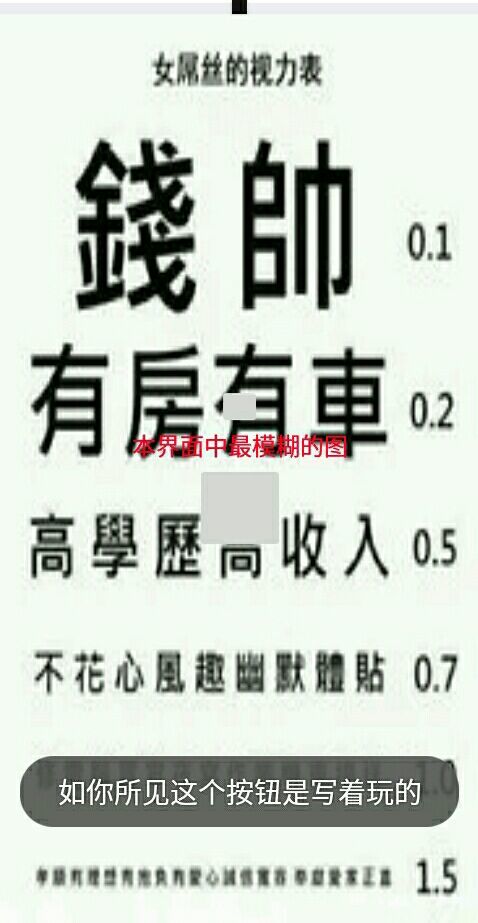 三关测视力游戏截图