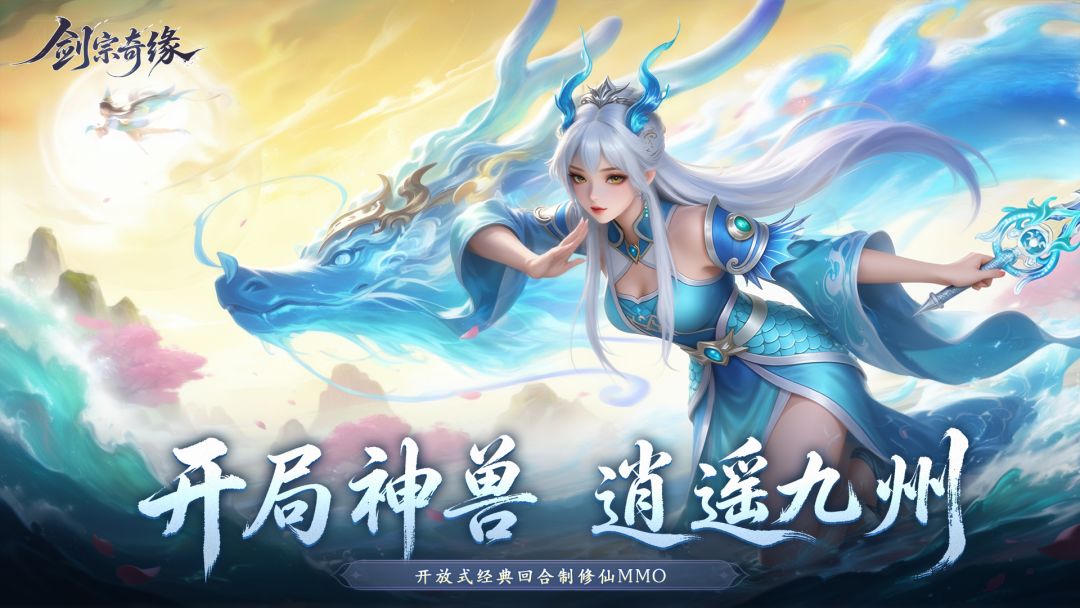 剑宗奇缘游戏截图