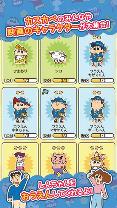 クレヨンしんちゃん ちょ~嵐を呼ぶ炎のカスカベランナー!!Z游戏截图