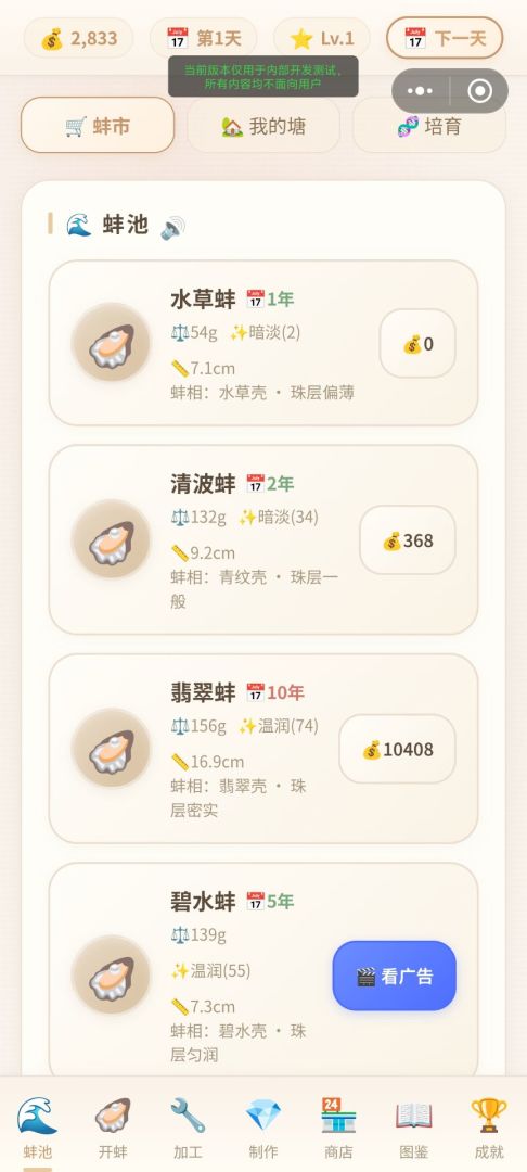 开蚌经营模拟器游戏截图