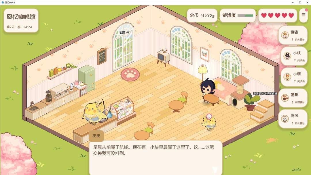 Memory Café游戏截图