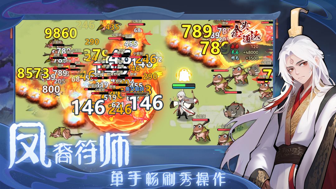 山海奇谭游戏截图