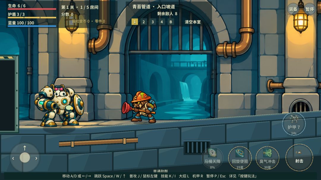 便便超人游戏截图