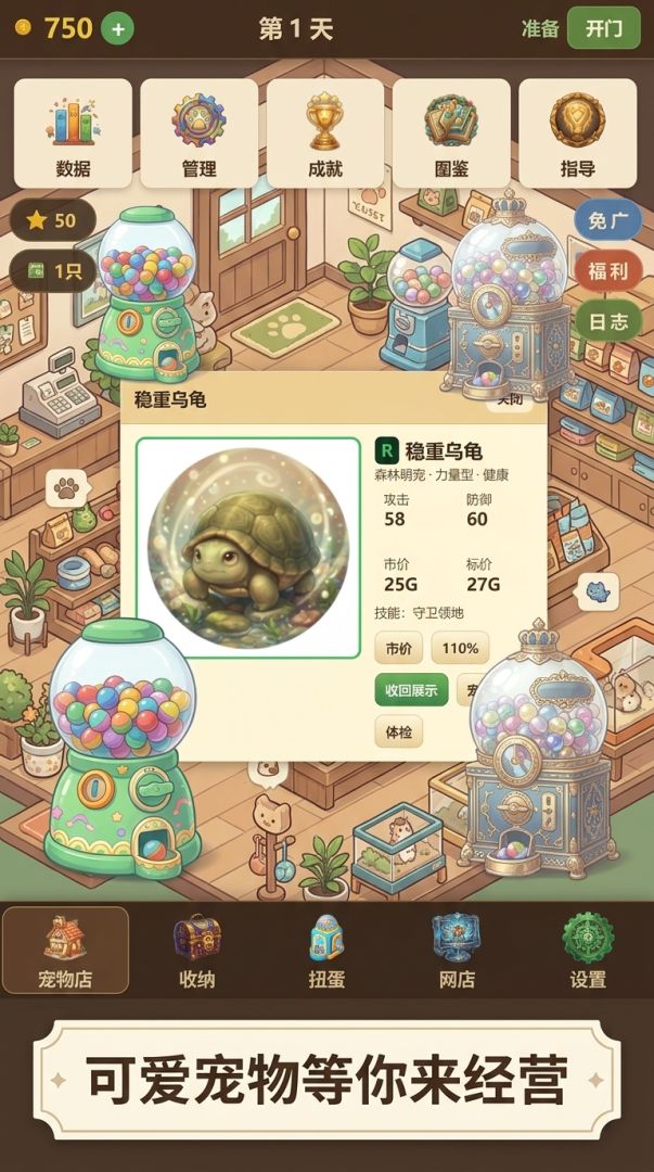 宠物经营模拟游戏截图