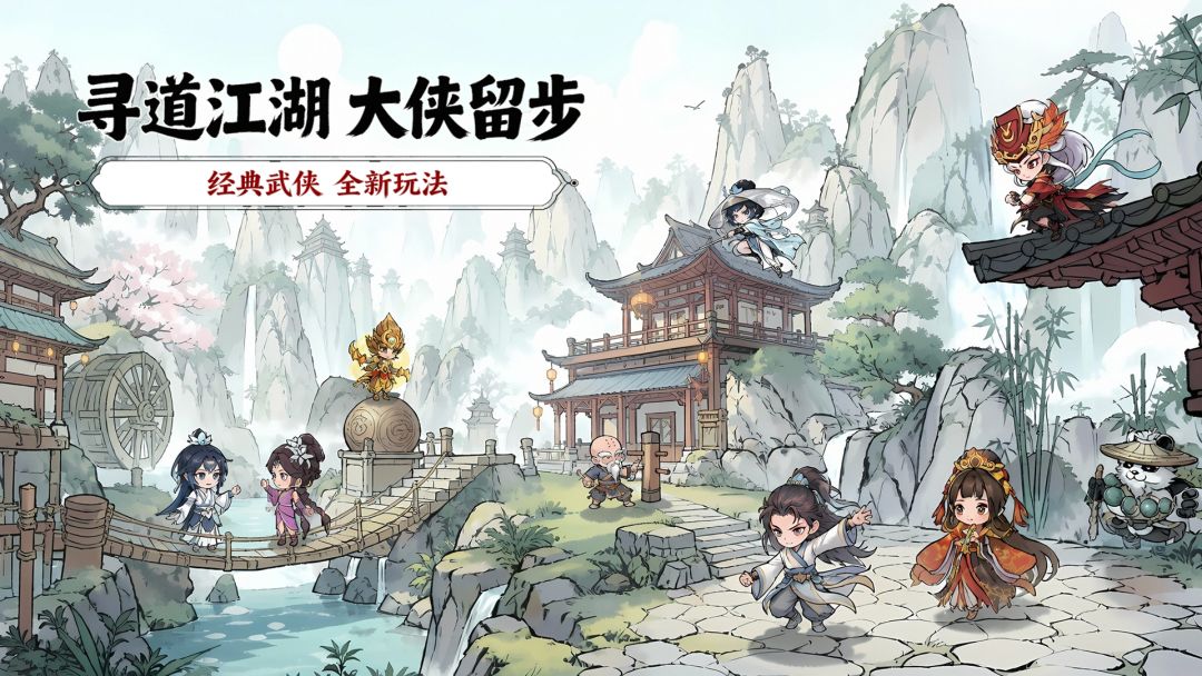 问逍遥游戏截图