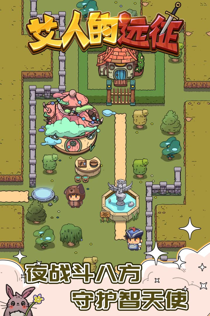 艾人的远征游戏截图