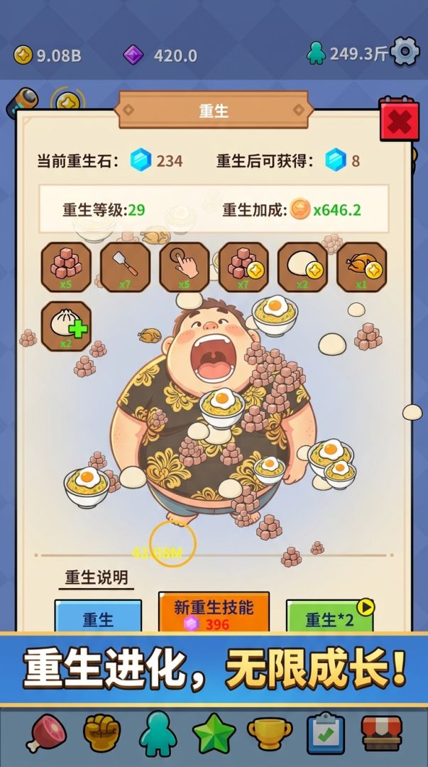 胃袋之王游戏截图