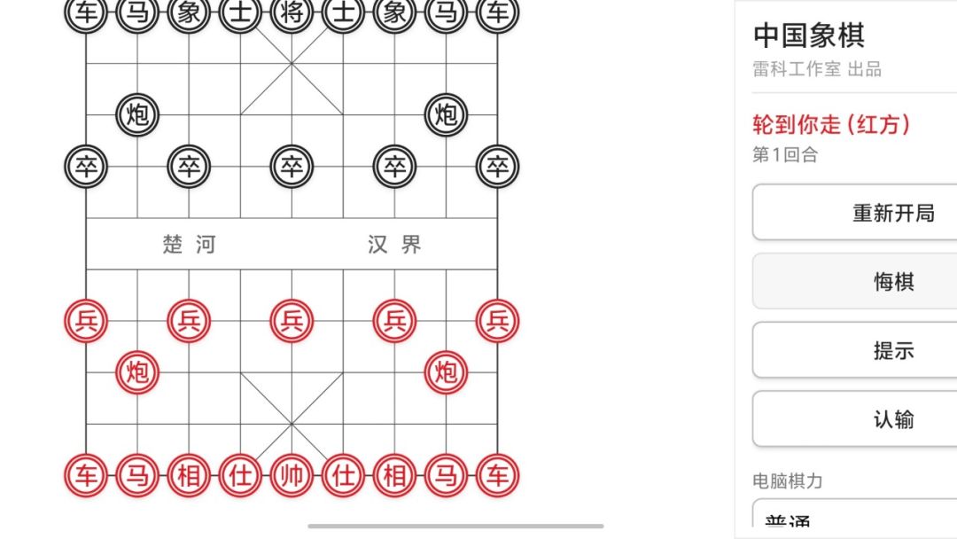 中国象棋游戏截图