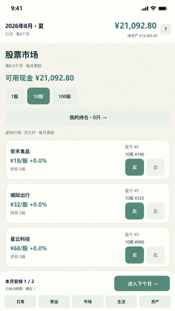 下一站人生游戏截图