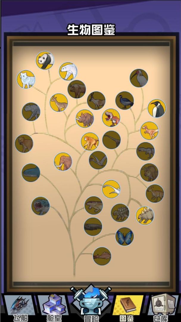 自然星球•时空战纪游戏截图