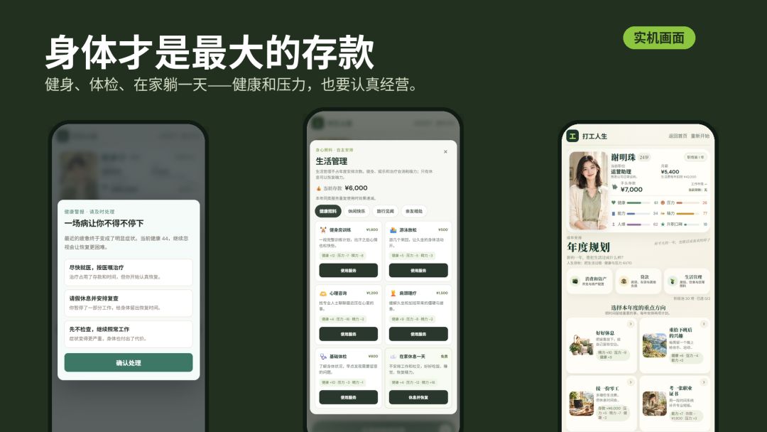 打工人生模拟器:我的人生我来选游戏截图