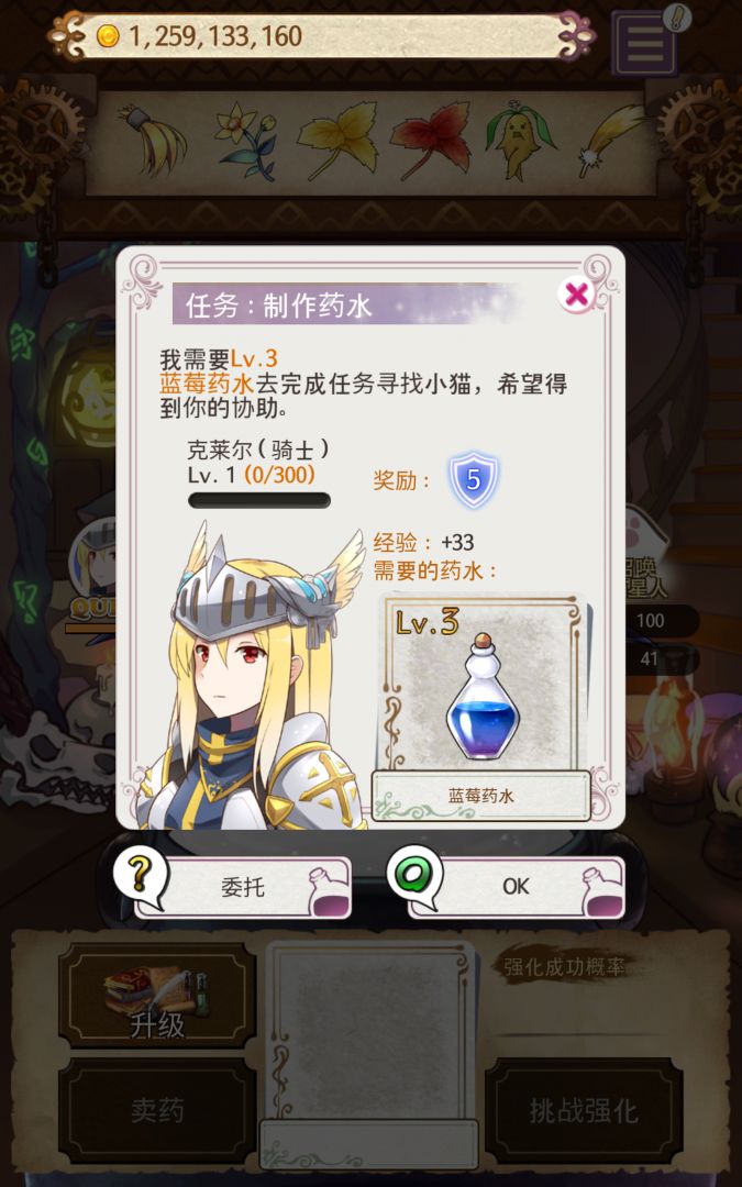 药水制作师游戏截图