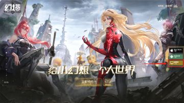 《幻塔》「抑制器·增幅测试」官方桌面版使用指南