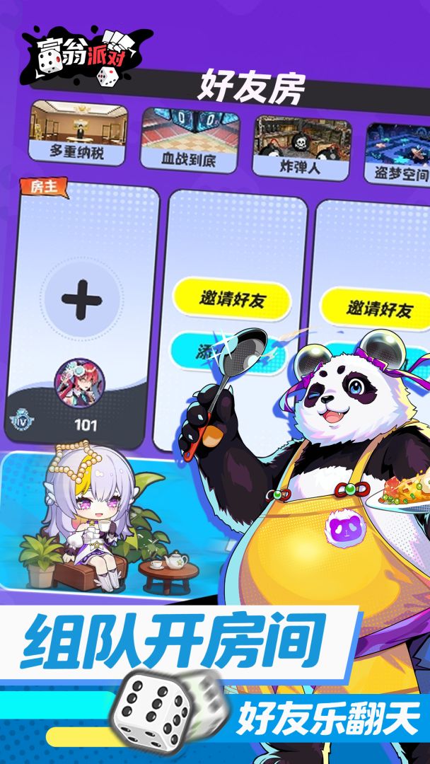 富翁派对(TapTap测试版)游戏截图