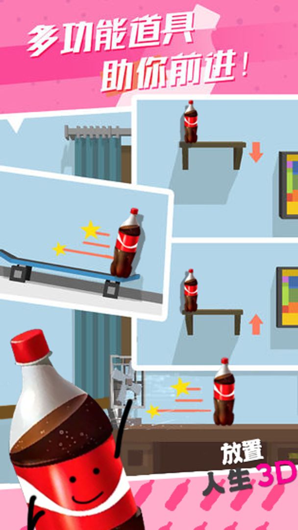 放置人生游戏截图