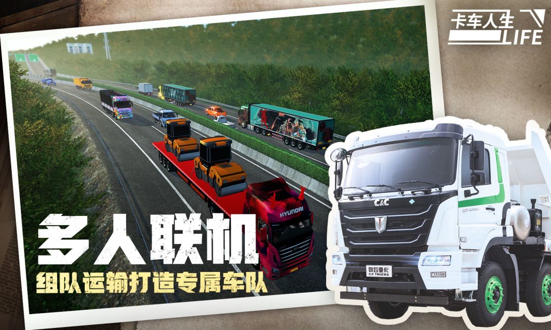 卡车人生游戏截图