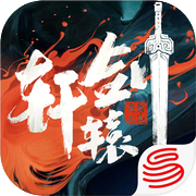 轩辕剑龙舞云山icon